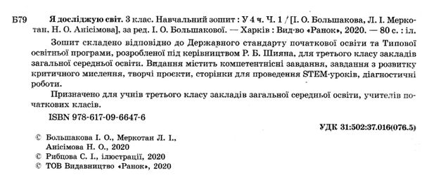 зошит 3 клас я досліджую світ навчальний зошит частина 1 з  4-х  Уточнюйте у менеджерів строки доставки Ціна (цена) 67.50грн. | придбати  купити (купить) зошит 3 клас я досліджую світ навчальний зошит частина 1 з  4-х  Уточнюйте у менеджерів строки доставки доставка по Украине, купить книгу, детские игрушки, компакт диски 2