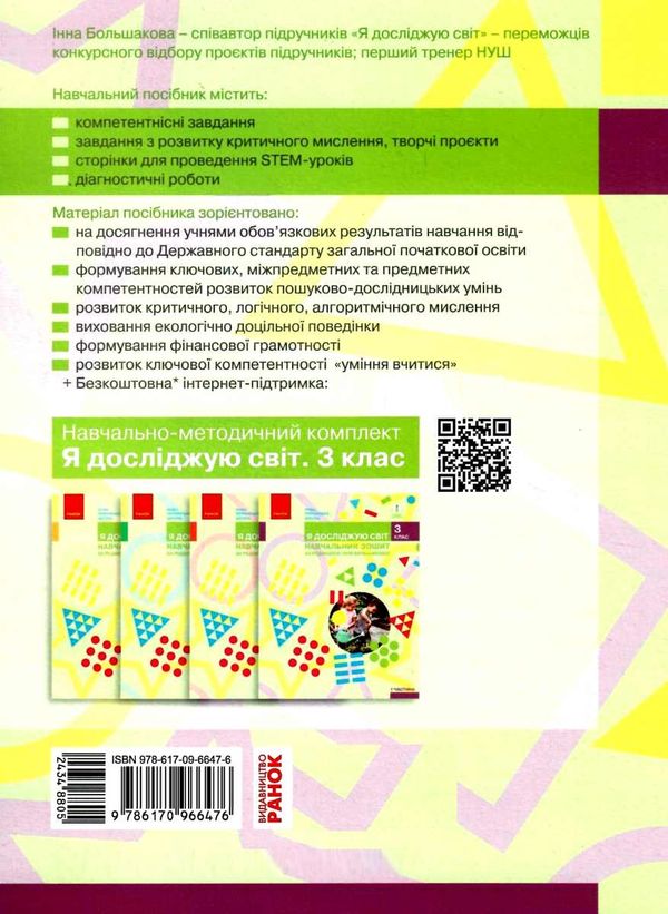 зошит 3 клас я досліджую світ навчальний зошит частина 1 з  4-х  Уточнюйте у менеджерів строки доставки Ціна (цена) 67.50грн. | придбати  купити (купить) зошит 3 клас я досліджую світ навчальний зошит частина 1 з  4-х  Уточнюйте у менеджерів строки доставки доставка по Украине, купить книгу, детские игрушки, компакт диски 6