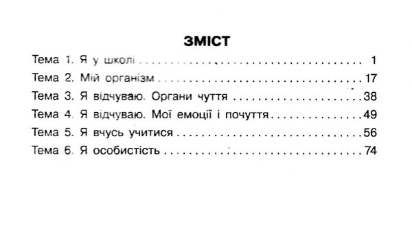 зошит 3 клас я досліджую світ навчальний зошит частина 1 з  4-х  Уточнюйте у менеджерів строки доставки Ціна (цена) 67.50грн. | придбати  купити (купить) зошит 3 клас я досліджую світ навчальний зошит частина 1 з  4-х  Уточнюйте у менеджерів строки доставки доставка по Украине, купить книгу, детские игрушки, компакт диски 3