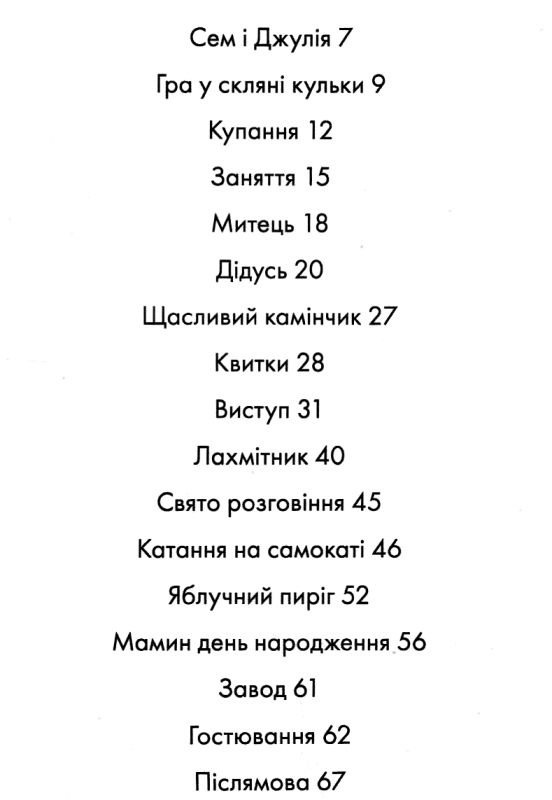 сем і джулія в театрі книга купити Ціна (цена) 166.05грн. | придбати  купити (купить) сем і джулія в театрі книга купити доставка по Украине, купить книгу, детские игрушки, компакт диски 3