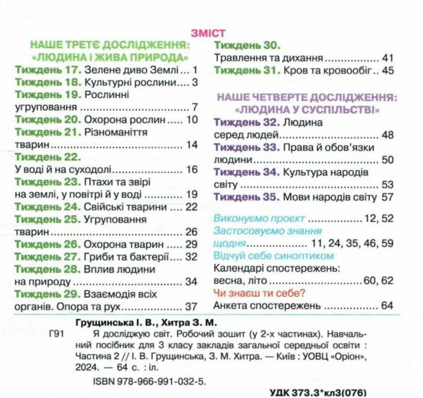 я досліджую світ робочий зошит 3 клас частина 2  НУШ нова Ціна (цена) 63.75грн. | придбати  купити (купить) я досліджую світ робочий зошит 3 клас частина 2  НУШ нова доставка по Украине, купить книгу, детские игрушки, компакт диски 1