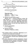 математика 1- 2 класи збірник текстових задач книга Ціна (цена) 63.58грн. | придбати  купити (купить) математика 1- 2 класи збірник текстових задач книга доставка по Украине, купить книгу, детские игрушки, компакт диски 6