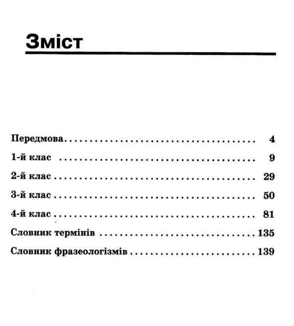 рєзнікова навчаємо писати твори 1-4 класи книга Ціна (цена) 67.32грн. | придбати  купити (купить) рєзнікова навчаємо писати твори 1-4 класи книга доставка по Украине, купить книгу, детские игрушки, компакт диски 3