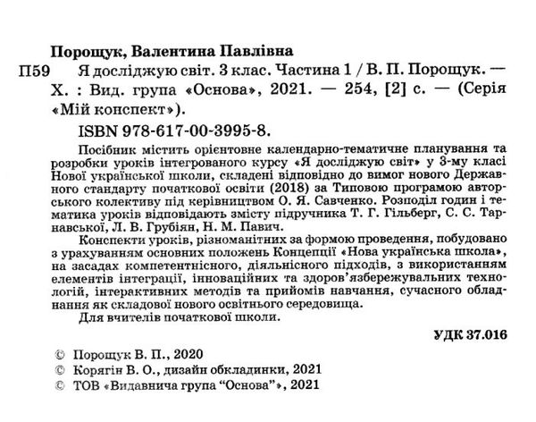 я досліджую світ 3 клас частина 1 мій конспект до підручника гільберг   купити цін Ціна (цена) 89.76грн. | придбати  купити (купить) я досліджую світ 3 клас частина 1 мій конспект до підручника гільберг   купити цін доставка по Украине, купить книгу, детские игрушки, компакт диски 2