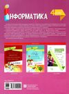 інформатика 4 клас мій конспект Ціна (цена) 74.80грн. | придбати  купити (купить) інформатика 4 клас мій конспект доставка по Украине, купить книгу, детские игрушки, компакт диски 6