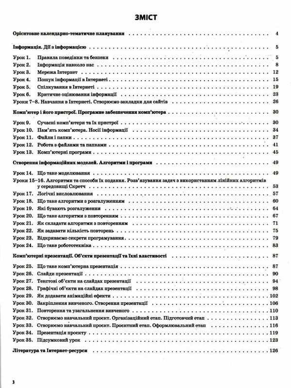 інформатика 4 клас мій конспект Ціна (цена) 74.80грн. | придбати  купити (купить) інформатика 4 клас мій конспект доставка по Украине, купить книгу, детские игрушки, компакт диски 3