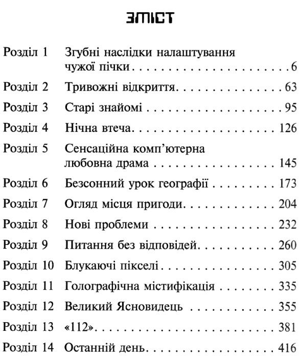 фелікс нет і ніка та орбітальна змова Ціна (цена) 223.90грн. | придбати  купити (купить) фелікс нет і ніка та орбітальна змова доставка по Украине, купить книгу, детские игрушки, компакт диски 3