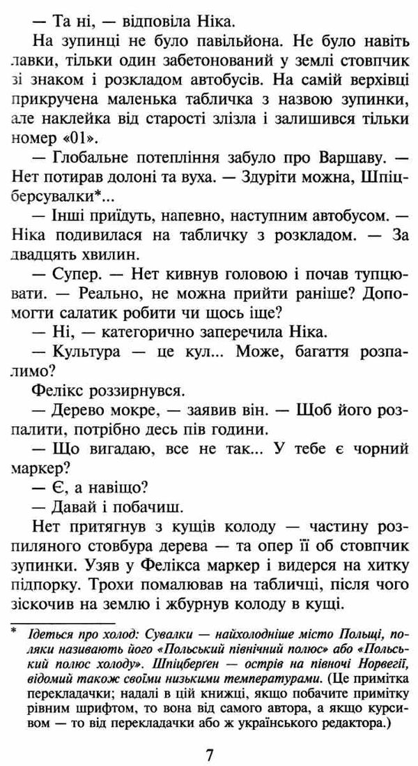 фелікс нет і ніка та орбітальна змова Ціна (цена) 223.90грн. | придбати  купити (купить) фелікс нет і ніка та орбітальна змова доставка по Украине, купить книгу, детские игрушки, компакт диски 5