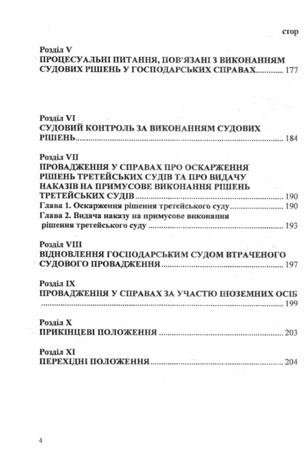 господарський процесуальний кодекс україни Ціна (цена) 126.30грн. | придбати  купити (купить) господарський процесуальний кодекс україни доставка по Украине, купить книгу, детские игрушки, компакт диски 3