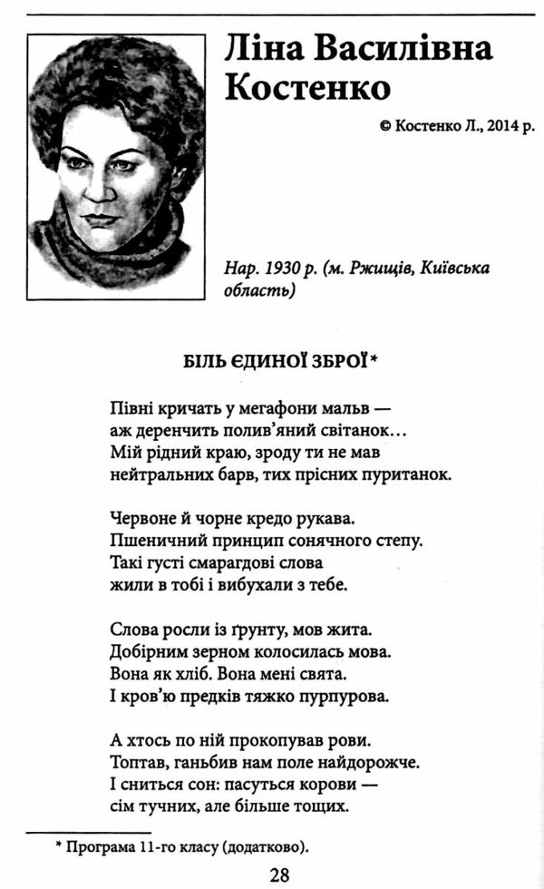 з україною в серці патріотична хрестоматія книга    (серія шкільна бібліотека) Ціна (цена) 77.60грн. | придбати  купити (купить) з україною в серці патріотична хрестоматія книга    (серія шкільна бібліотека) доставка по Украине, купить книгу, детские игрушки, компакт диски 3