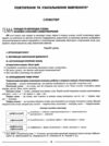 українська мова 7 клас 1 семестр мій конспект нуш Ціна (цена) 187.00грн. | придбати  купити (купить) українська мова 7 клас 1 семестр мій конспект нуш доставка по Украине, купить книгу, детские игрушки, компакт диски 4