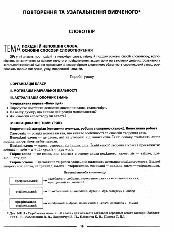 українська мова 7 клас 1 семестр мій конспект нуш Ціна (цена) 187.00грн. | придбати  купити (купить) українська мова 7 клас 1 семестр мій конспект нуш доставка по Украине, купить книгу, детские игрушки, компакт диски 4