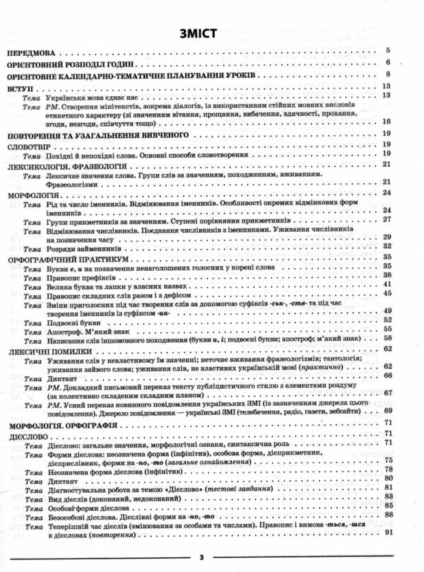 українська мова 7 клас 1 семестр мій конспект нуш Ціна (цена) 187.00грн. | придбати  купити (купить) українська мова 7 клас 1 семестр мій конспект нуш доставка по Украине, купить книгу, детские игрушки, компакт диски 2