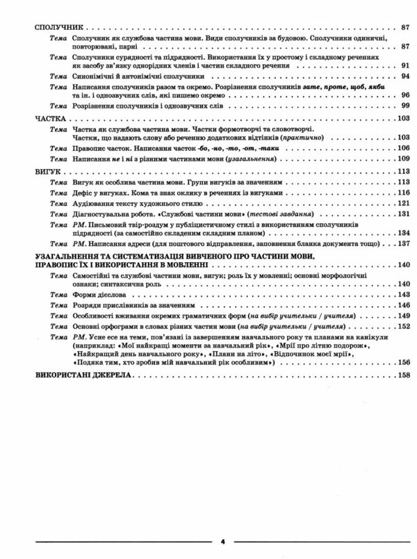 українська мова 7 клас 2 семестр мій конспект нуш Ціна (цена) 187.00грн. | придбати  купити (купить) українська мова 7 клас 2 семестр мій конспект нуш доставка по Украине, купить книгу, детские игрушки, компакт диски 3