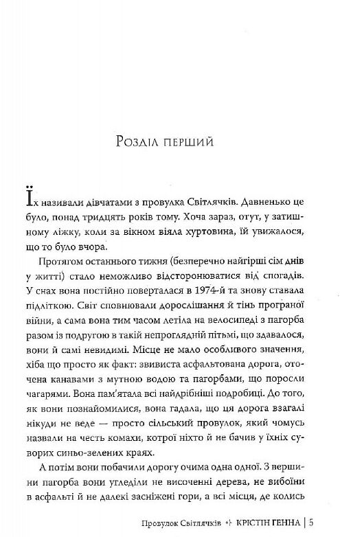 Провулок Світлячків Книга 1 Ціна (цена) 364.30грн. | придбати  купити (купить) Провулок Світлячків Книга 1 доставка по Украине, купить книгу, детские игрушки, компакт диски 3