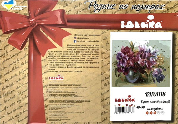 картина по номерам идейка   розпис по номерах ідейка  артикул КНО1118 букет яск Ціна (цена) 180.80грн. | придбати  купити (купить) картина по номерам идейка   розпис по номерах ідейка  артикул КНО1118 букет яск доставка по Украине, купить книгу, детские игрушки, компакт диски 2