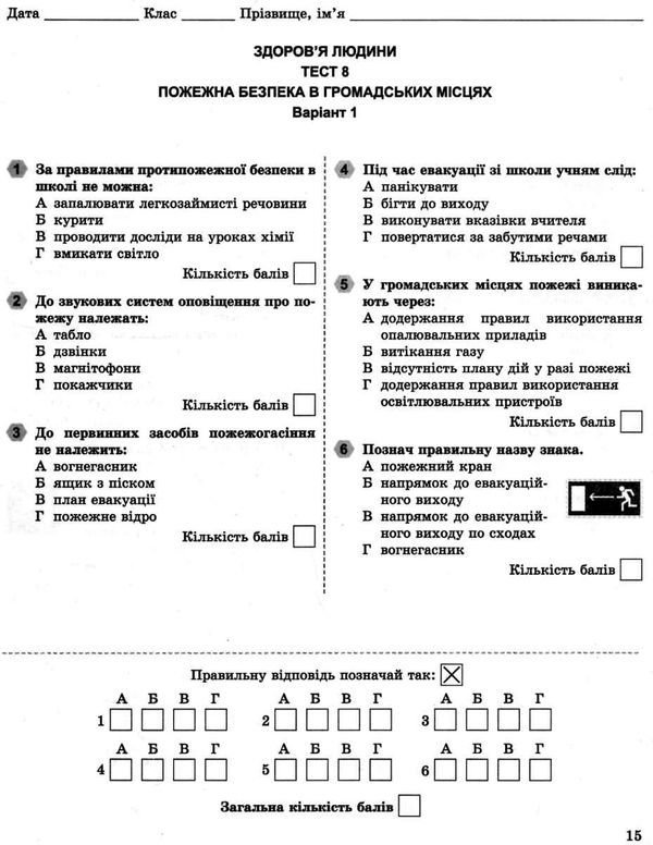 зошит з основ здоровя 7 клас бойченко    для поточного і тематичного контролю  Ціна (цена) 51.00грн. | придбати  купити (купить) зошит з основ здоровя 7 клас бойченко    для поточного і тематичного контролю  доставка по Украине, купить книгу, детские игрушки, компакт диски 4