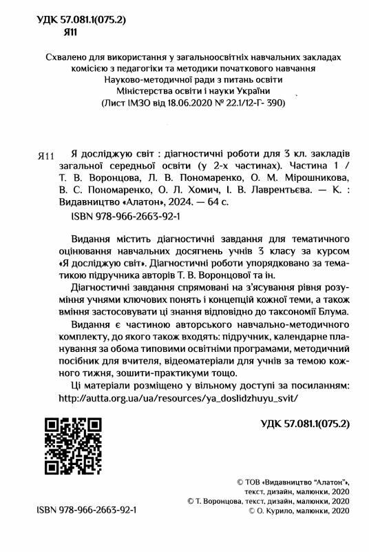 я досліджую світ 3 клас частина 1 діагностичні роботи книга    Алато Ціна (цена) 59.50грн. | придбати  купити (купить) я досліджую світ 3 клас частина 1 діагностичні роботи книга    Алато доставка по Украине, купить книгу, детские игрушки, компакт диски 1