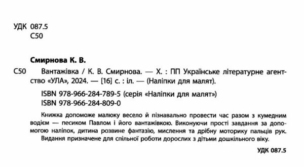 наліпки для малят вантажівка    (вік 1+) Ціна (цена) 48.82грн. | придбати  купити (купить) наліпки для малят вантажівка    (вік 1+) доставка по Украине, купить книгу, детские игрушки, компакт диски 1