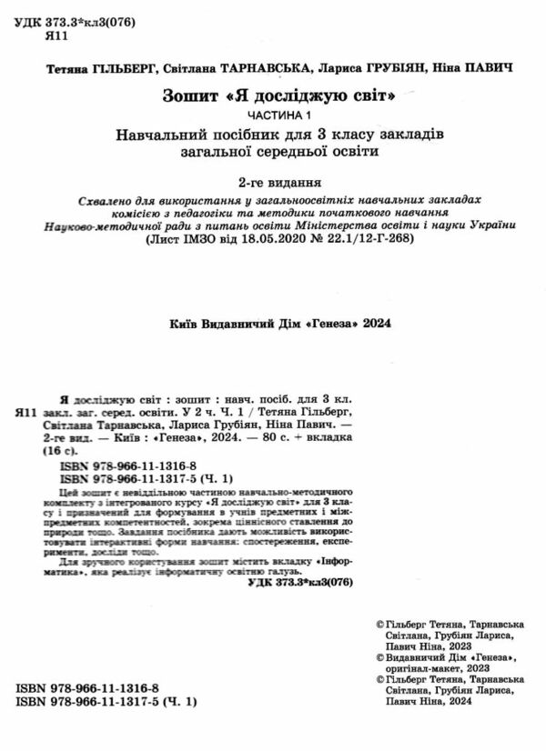 я досліджую світ робочий зошит 3 клас частина 1  НУШ Ціна (цена) 80.75грн. | придбати  купити (купить) я досліджую світ робочий зошит 3 клас частина 1  НУШ доставка по Украине, купить книгу, детские игрушки, компакт диски 1