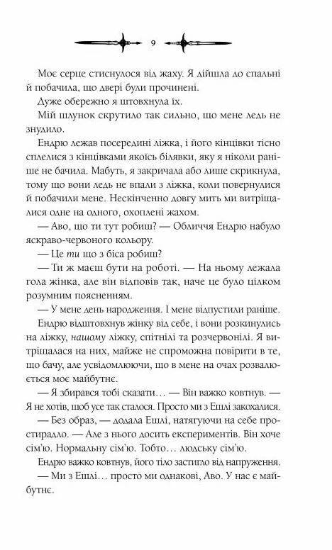 Мороз Книга 1 Мороз і нектар Ціна (цена) 327.60грн. | придбати  купити (купить) Мороз Книга 1 Мороз і нектар доставка по Украине, купить книгу, детские игрушки, компакт диски 6