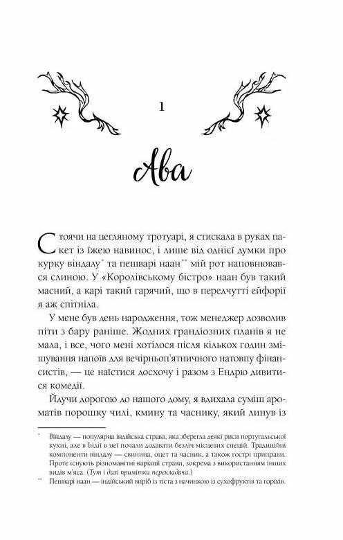 Мороз Книга 1 Мороз і нектар Ціна (цена) 327.60грн. | придбати  купити (купить) Мороз Книга 1 Мороз і нектар доставка по Украине, купить книгу, детские игрушки, компакт диски 4