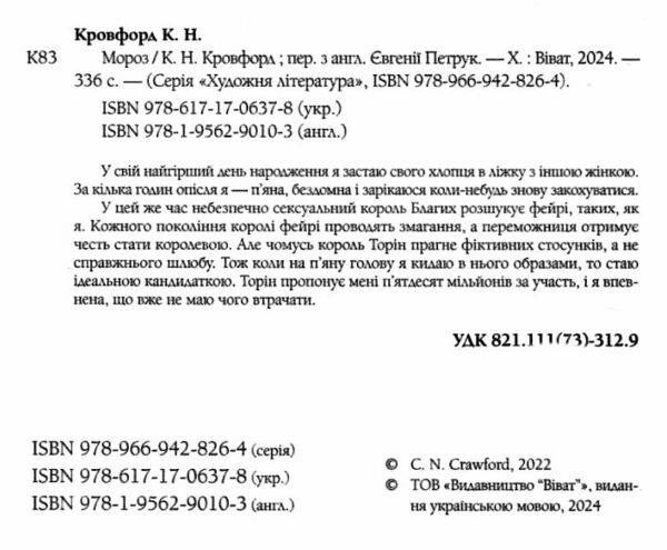 Мороз Книга 1 Мороз і нектар Ціна (цена) 327.60грн. | придбати  купити (купить) Мороз Книга 1 Мороз і нектар доставка по Украине, купить книгу, детские игрушки, компакт диски 1