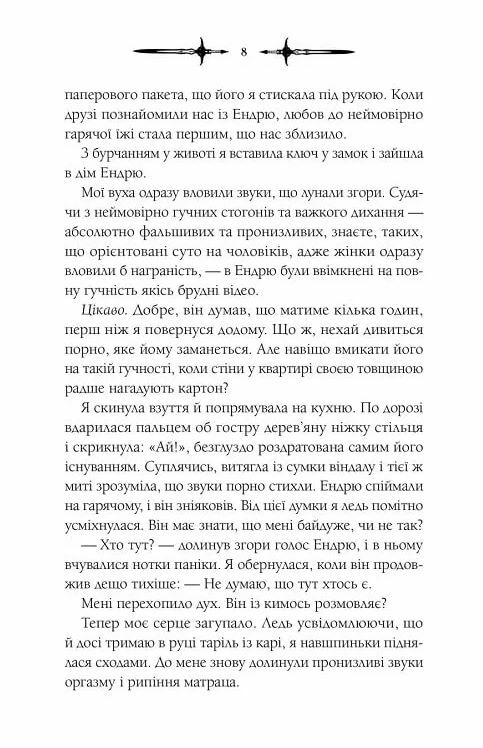 Мороз Книга 1 Мороз і нектар Ціна (цена) 327.60грн. | придбати  купити (купить) Мороз Книга 1 Мороз і нектар доставка по Украине, купить книгу, детские игрушки, компакт диски 5