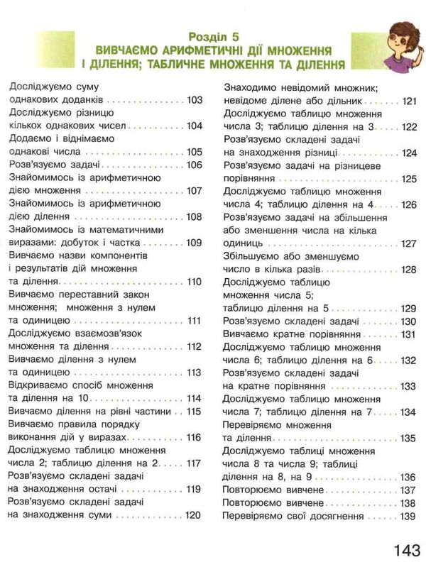 математика 2 клас підручник Ціна (цена) 424.15грн. | придбати  купити (купить) математика 2 клас підручник доставка по Украине, купить книгу, детские игрушки, компакт диски 5