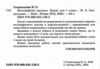 каліграфічні прописи 1 клас робочий зошит + наліпки Ціна (цена) 52.00грн. | придбати  купити (купить) каліграфічні прописи 1 клас робочий зошит + наліпки доставка по Украине, купить книгу, детские игрушки, компакт диски 1