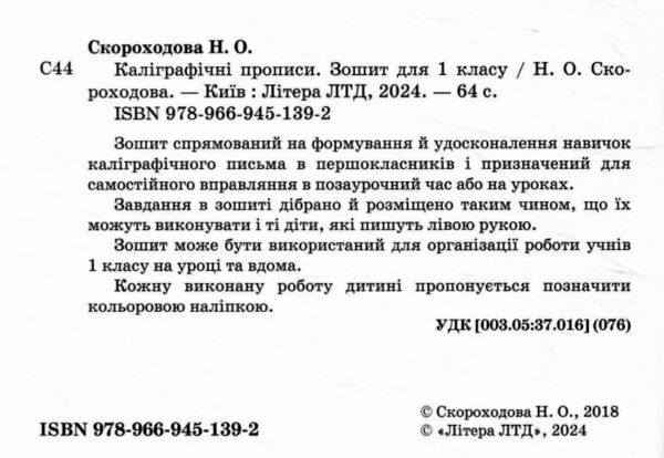 каліграфічні прописи 1 клас робочий зошит + наліпки Ціна (цена) 52.00грн. | придбати  купити (купить) каліграфічні прописи 1 клас робочий зошит + наліпки доставка по Украине, купить книгу, детские игрушки, компакт диски 1