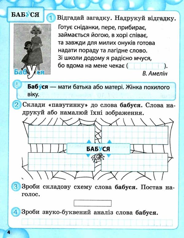 мещерякова робота над словниковими словами в 1 класі книга     нуш нова Ціна (цена) 34.92грн. | придбати  купити (купить) мещерякова робота над словниковими словами в 1 класі книга     нуш нова доставка по Украине, купить книгу, детские игрушки, компакт диски 4