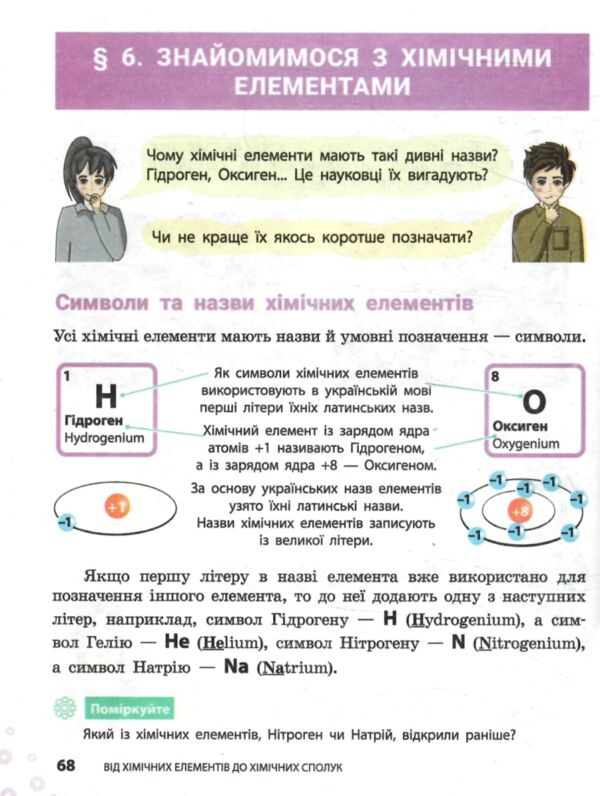 Хімія 7кл підручник Григорович нуш Ціна (цена) 510.00грн. | придбати  купити (купить) Хімія 7кл підручник Григорович нуш доставка по Украине, купить книгу, детские игрушки, компакт диски 5