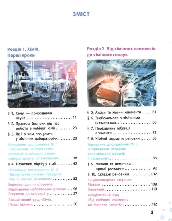 Хімія 7кл підручник Григорович нуш Ціна (цена) 510.00грн. | придбати  купити (купить) Хімія 7кл підручник Григорович нуш доставка по Украине, купить книгу, детские игрушки, компакт диски 2