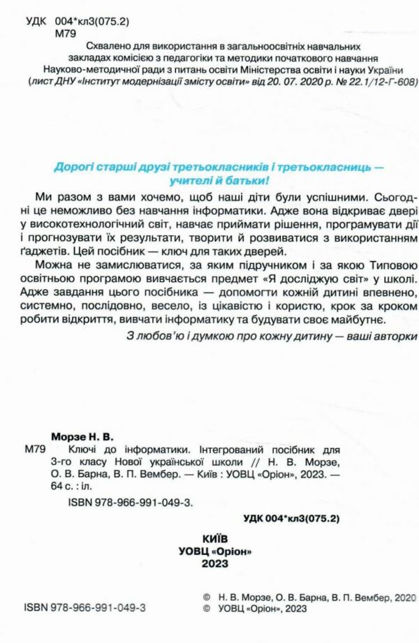 зошит ключі до інформатики 3 клас     НУШ нова українська школа Ціна (цена) 76.50грн. | придбати  купити (купить) зошит ключі до інформатики 3 клас     НУШ нова українська школа доставка по Украине, купить книгу, детские игрушки, компакт диски 1