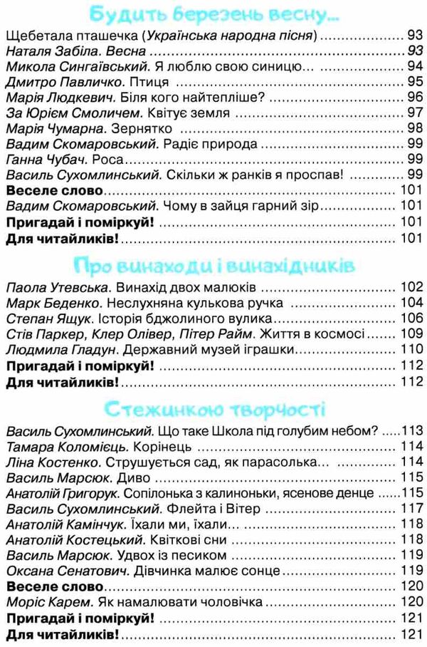 я люблю читати 3 клас навчальний посібник з літературного читання Савченко Ціна (цена) 88.00грн. | придбати  купити (купить) я люблю читати 3 клас навчальний посібник з літературного читання Савченко доставка по Украине, купить книгу, детские игрушки, компакт диски 4