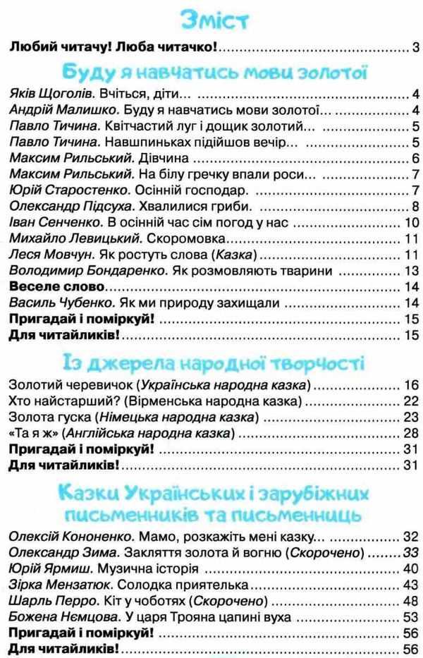 я люблю читати 3 клас навчальний посібник з літературного читання Савченко Ціна (цена) 88.00грн. | придбати  купити (купить) я люблю читати 3 клас навчальний посібник з літературного читання Савченко доставка по Украине, купить книгу, детские игрушки, компакт диски 2