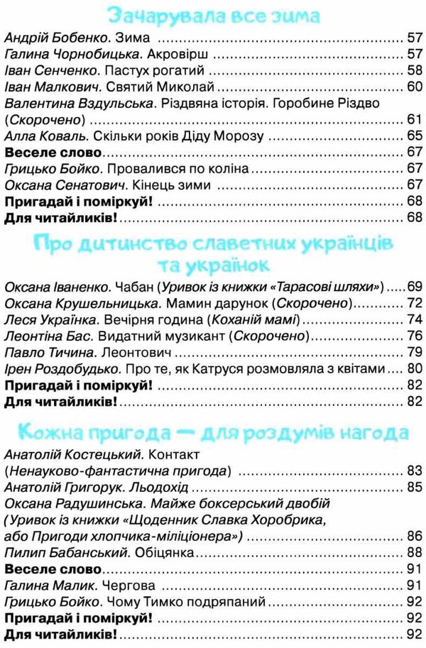 я люблю читати 3 клас навчальний посібник з літературного читання Савченко Ціна (цена) 88.00грн. | придбати  купити (купить) я люблю читати 3 клас навчальний посібник з літературного читання Савченко доставка по Украине, купить книгу, детские игрушки, компакт диски 3