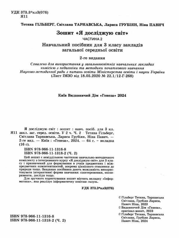 я досліджую світ робочий зошит 3 клас частина 2  НУШ нова українська школа Ціна (цена) 80.75грн. | придбати  купити (купить) я досліджую світ робочий зошит 3 клас частина 2  НУШ нова українська школа доставка по Украине, купить книгу, детские игрушки, компакт диски 1