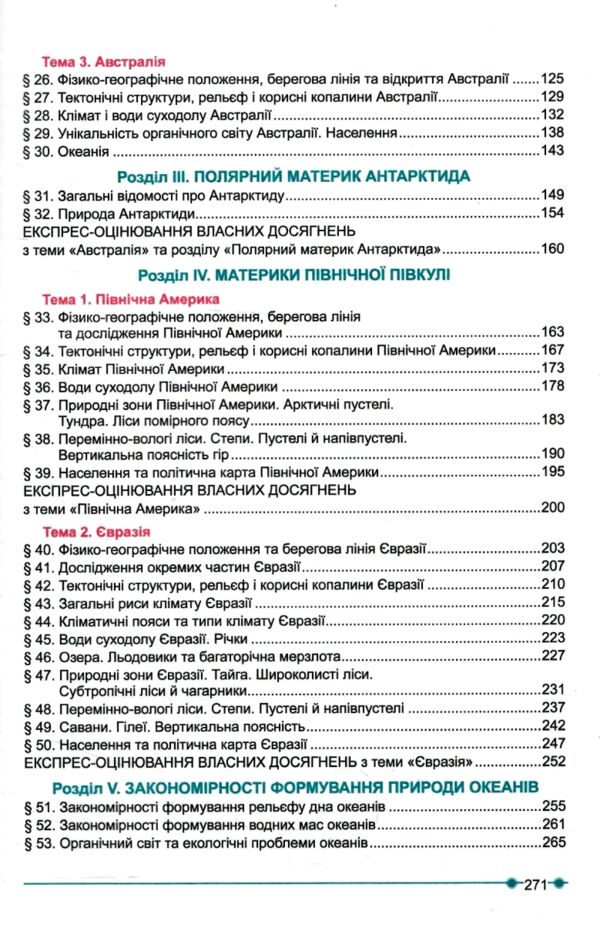 географія 7 клас підручник нуш Ціна (цена) 333.20грн. | придбати  купити (купить) географія 7 клас підручник нуш доставка по Украине, купить книгу, детские игрушки, компакт диски 3