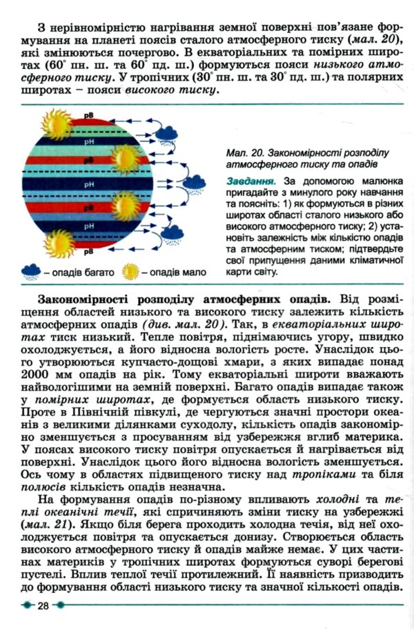 географія 7 клас підручник нуш Ціна (цена) 333.20грн. | придбати  купити (купить) географія 7 клас підручник нуш доставка по Украине, купить книгу, детские игрушки, компакт диски 4