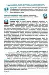 географія 7 клас підручник нуш Ціна (цена) 333.20грн. | придбати  купити (купить) географія 7 клас підручник нуш доставка по Украине, купить книгу, детские игрушки, компакт диски 5