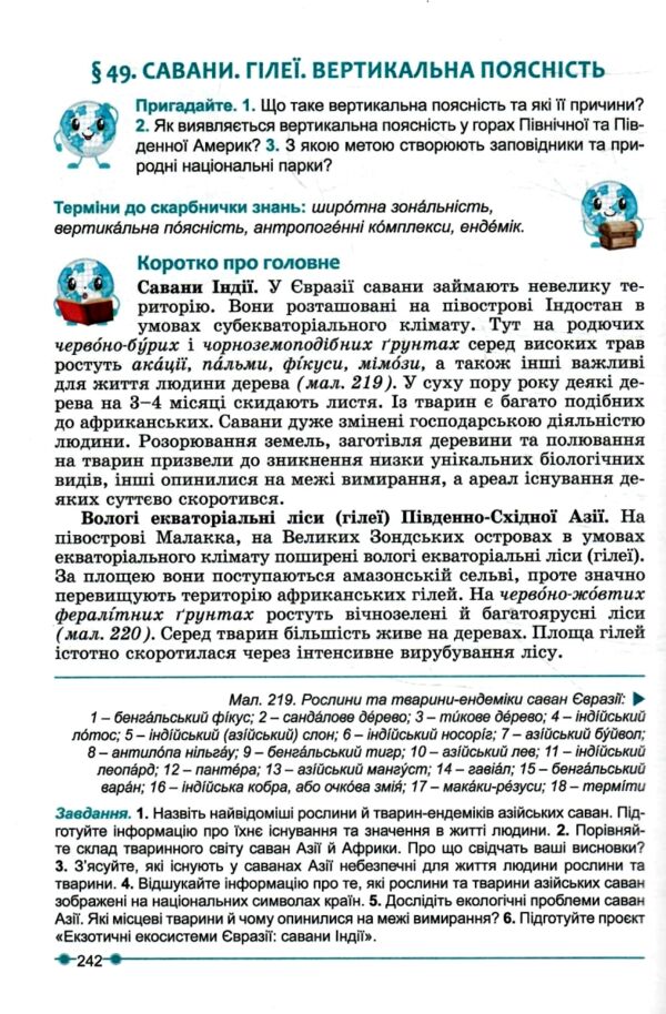 географія 7 клас підручник нуш Ціна (цена) 333.20грн. | придбати  купити (купить) географія 7 клас підручник нуш доставка по Украине, купить книгу, детские игрушки, компакт диски 5