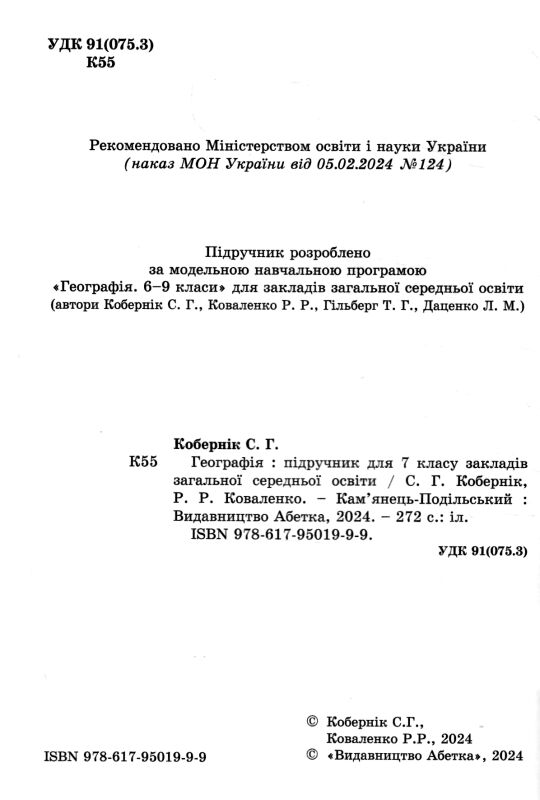 географія 7 клас підручник нуш Ціна (цена) 333.20грн. | придбати  купити (купить) географія 7 клас підручник нуш доставка по Украине, купить книгу, детские игрушки, компакт диски 1