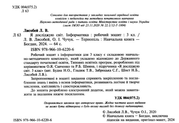 зошит 3 клас я досліджую світ інформатика НУШ Ціна (цена) 63.20грн. | придбати  купити (купить) зошит 3 клас я досліджую світ інформатика НУШ доставка по Украине, купить книгу, детские игрушки, компакт диски 1