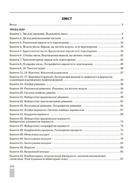 НМТ 2025 математика комплекс тренувальних вправ Ціна (цена) 280.00грн. | придбати  купити (купить) НМТ 2025 математика комплекс тренувальних вправ доставка по Украине, купить книгу, детские игрушки, компакт диски 1