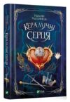 керамічні серця книга Ціна (цена) 296.40грн. | придбати  купити (купить) керамічні серця книга доставка по Украине, купить книгу, детские игрушки, компакт диски 0