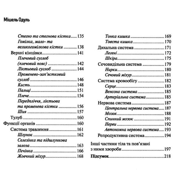 розкажи що болить і я розповім чому книга Ціна (цена) 199.90грн. | придбати  купити (купить) розкажи що болить і я розповім чому книга доставка по Украине, купить книгу, детские игрушки, компакт диски 4