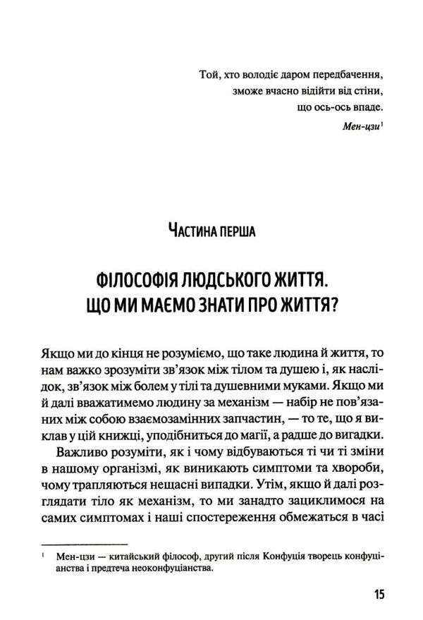 розкажи що болить і я розповім чому книга Ціна (цена) 199.90грн. | придбати  купити (купить) розкажи що болить і я розповім чому книга доставка по Украине, купить книгу, детские игрушки, компакт диски 5