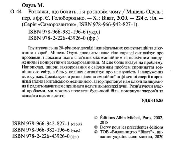 розкажи що болить і я розповім чому книга Ціна (цена) 199.90грн. | придбати  купити (купить) розкажи що болить і я розповім чому книга доставка по Украине, купить книгу, детские игрушки, компакт диски 2